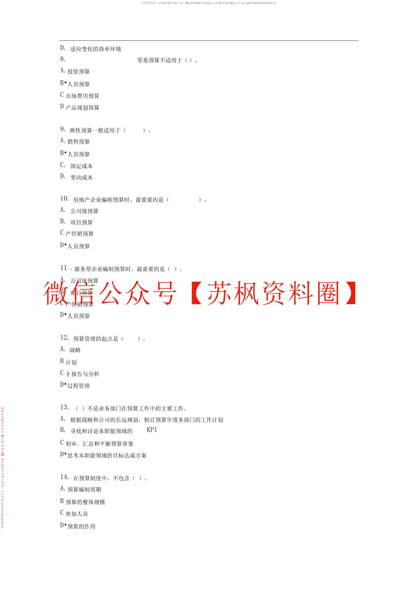 预算实务
